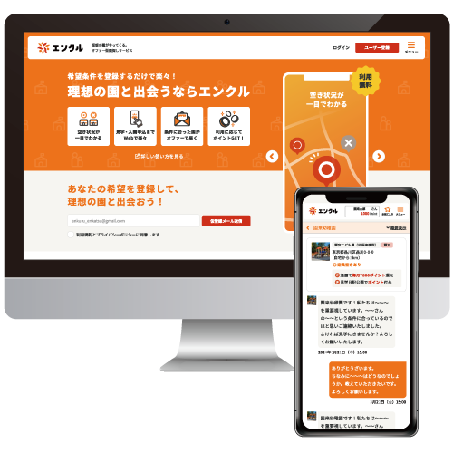 エンクルのWEBサービス画面